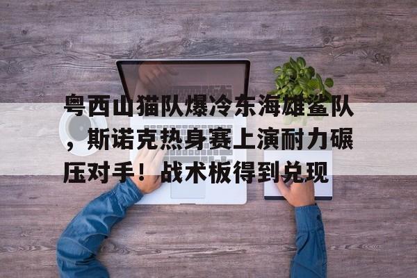 开云体育- 上海饲养员被熊吃剩的图片 